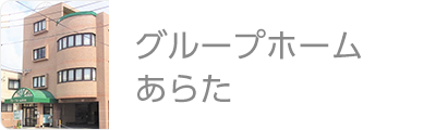 デイサービス真砂本町